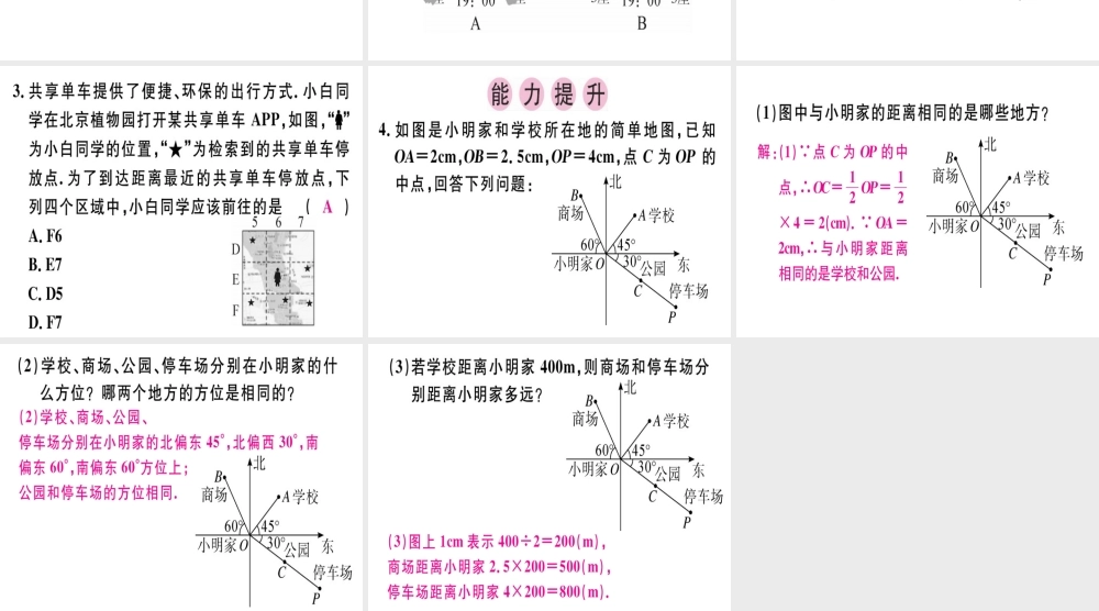 （广东专版）秋八年级数学上册 第三章《位置与坐标》3.1 确定位置习题讲评课件 （新版）北师大版-（新版）北师大版初中八年级上册数学课件