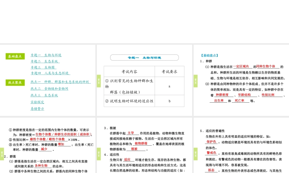（小复习）浙江省2014年中考科学专题复习 第3课 生态系统课件