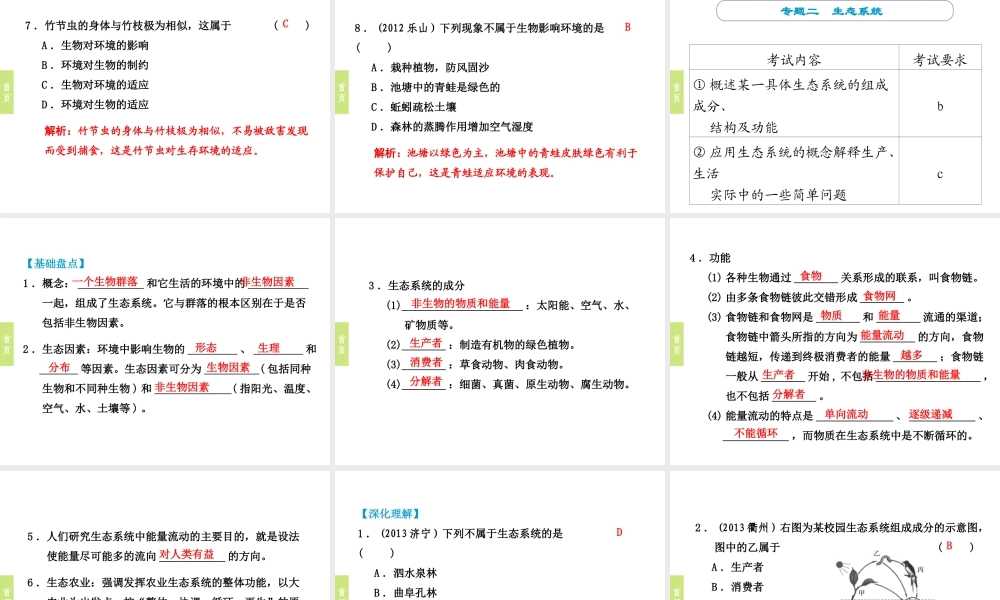（小复习）浙江省2014年中考科学专题复习 第3课 生态系统课件
