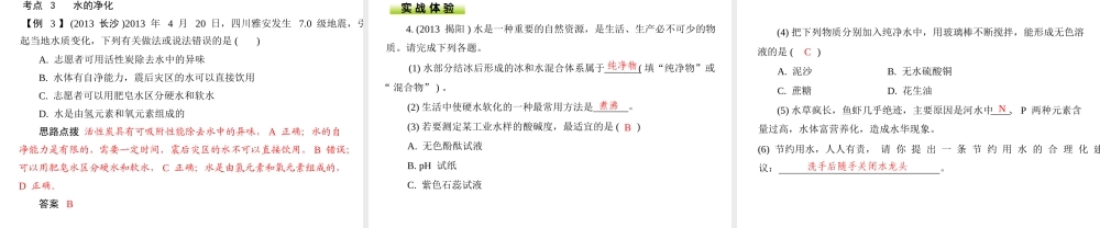 （广东专用）2015年中考化学参考复习 第一部分 第二节 自然界的水课件