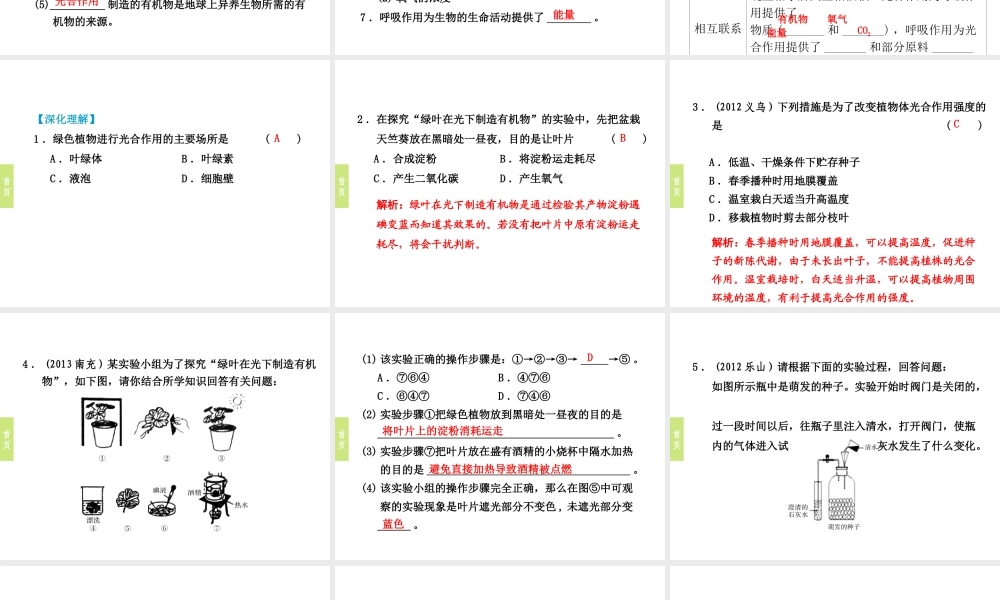 （小复习）浙江省2014年中考科学专题复习 第4课 新陈代谢一课件