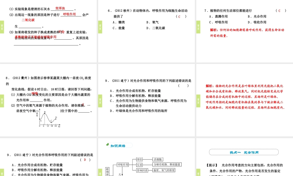 （小复习）浙江省2014年中考科学专题复习 第4课 新陈代谢一课件