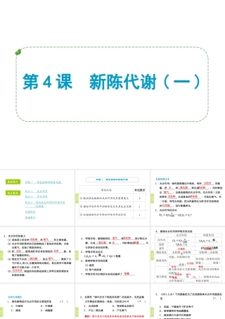 （小复习）浙江省2014年中考科学专题复习 第4课 新陈代谢一课件