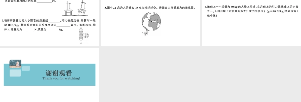 （广东专版）春八年级物理下册 第七章 力 第3节 重力（8分钟小练习）习题课件 （新版）新人教版-（新版）新人教版初中八年级下册物理课件