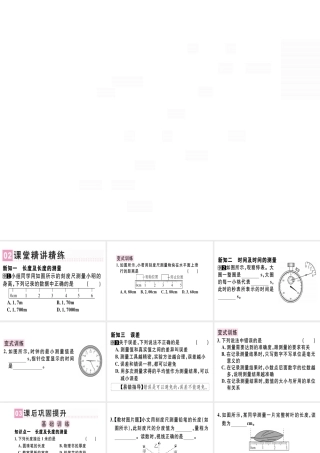 （广东专用）八年级物理上册 第一章 第1节 长度和时间的测量习题课件 （新版）新人教版-（新版）新人教版初中八年级上册物理课件