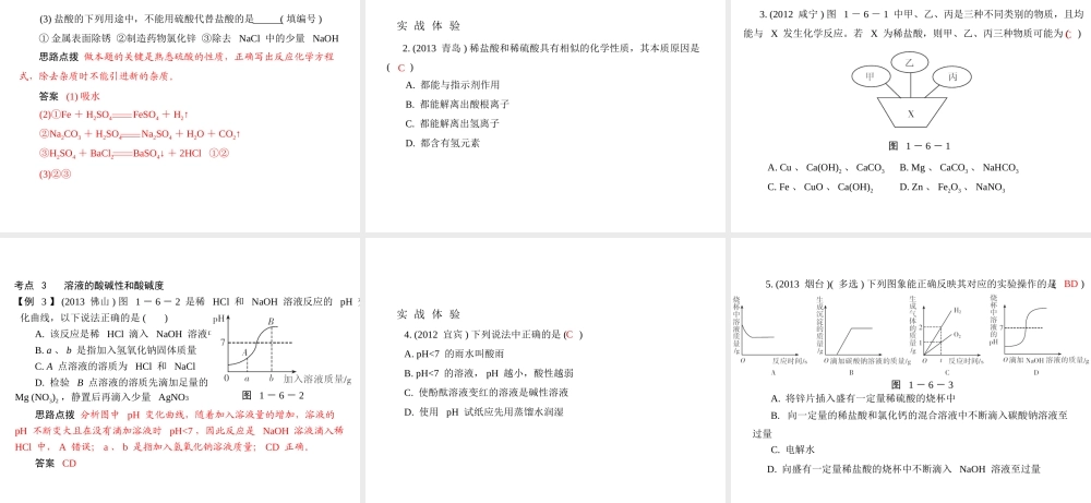 （广东专用）2015年中考化学参考复习 第一部分 第六节 常见的酸课件