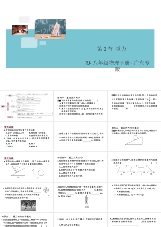 （广东专版）春八年级物理下册 第七章 力 第3节 重力同步练习课件 （新版）新人教版-（新版）新人教版初中八年级下册物理课件