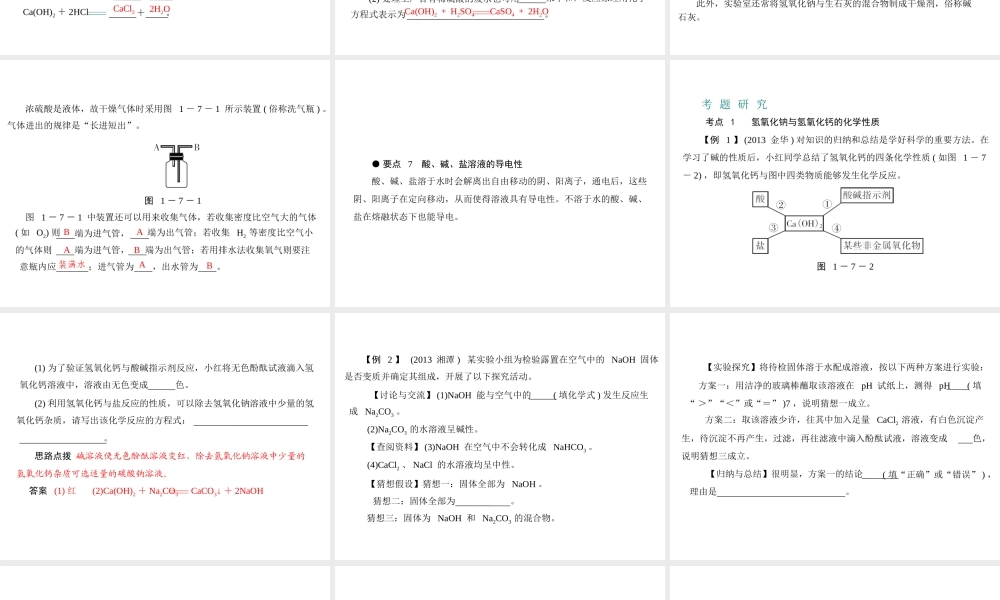（广东专用）2015年中考化学参考复习 第一部分 第七节 常见的碱课件