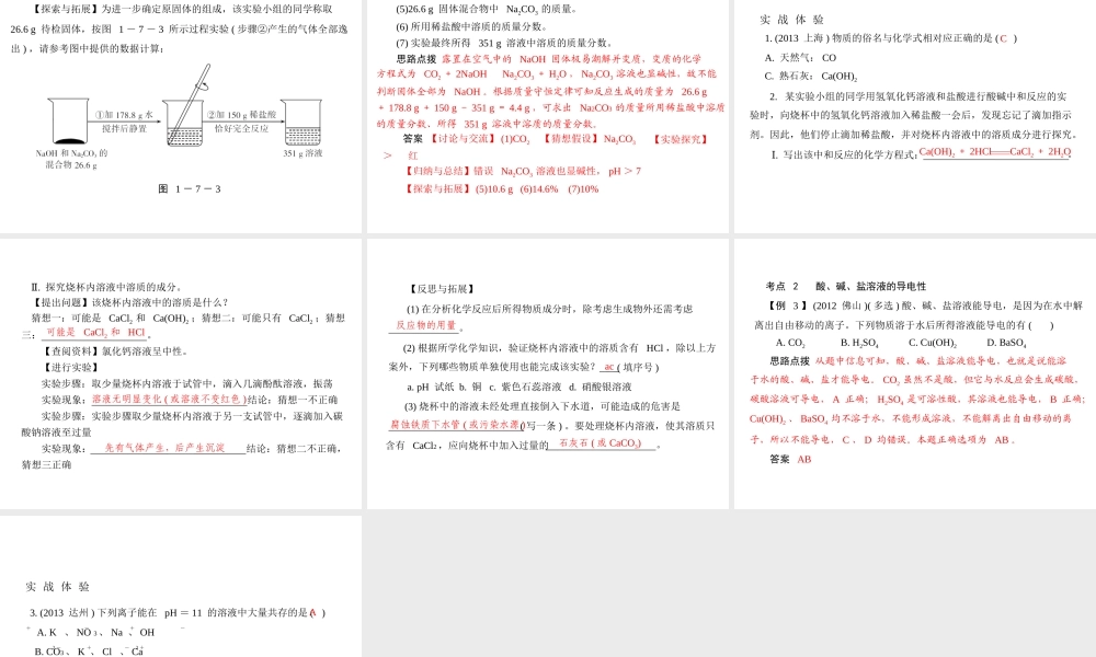 （广东专用）2015年中考化学参考复习 第一部分 第七节 常见的碱课件