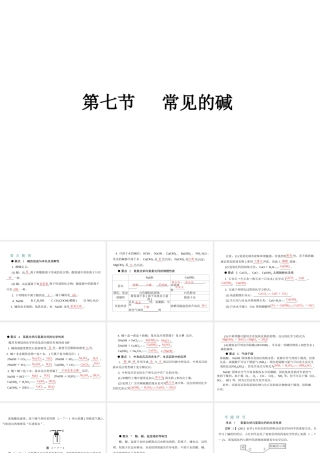 （广东专用）2015年中考化学参考复习 第一部分 第七节 常见的碱课件