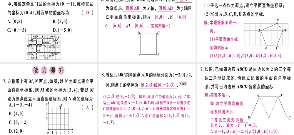 （广东专版）秋八年级数学上册 第三章《位置与坐标》3.2 平面直角坐标系（3）习题讲评课件 （新版）北师大版-（新版）北师大版初中八年级上册数学课件