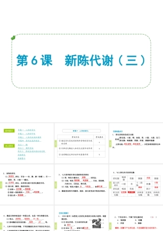 （小复习）浙江省2014年中考科学专题复习 第6课 新陈代谢三课件