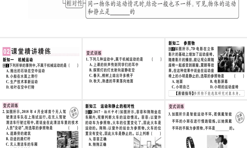 （广东专用）八年级物理上册 第一章 第2节 运动的描述习题课件 （新版）新人教版-（新版）新人教版初中八年级上册物理课件