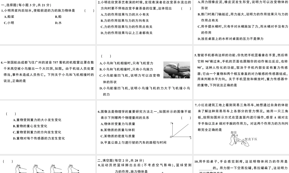 （广东专版）春八年级物理下册 第七章 力检测卷习题课件 （新版）新人教版-（新版）新人教版初中八年级下册物理课件