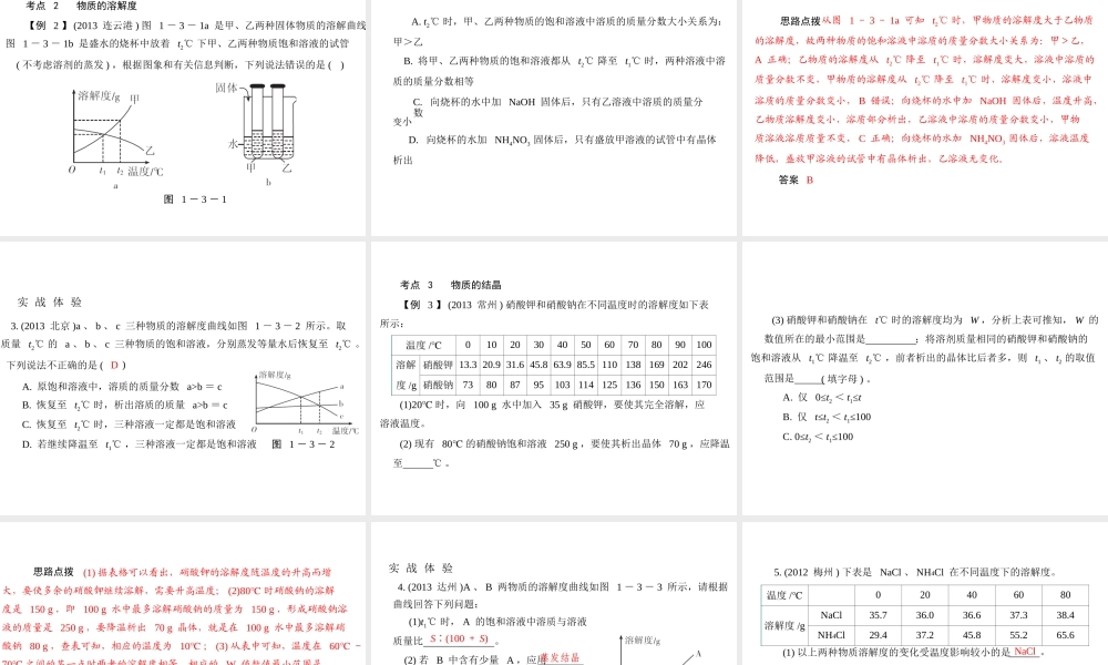 （广东专用）2015年中考化学参考复习 第一部分 第三节 溶液课件