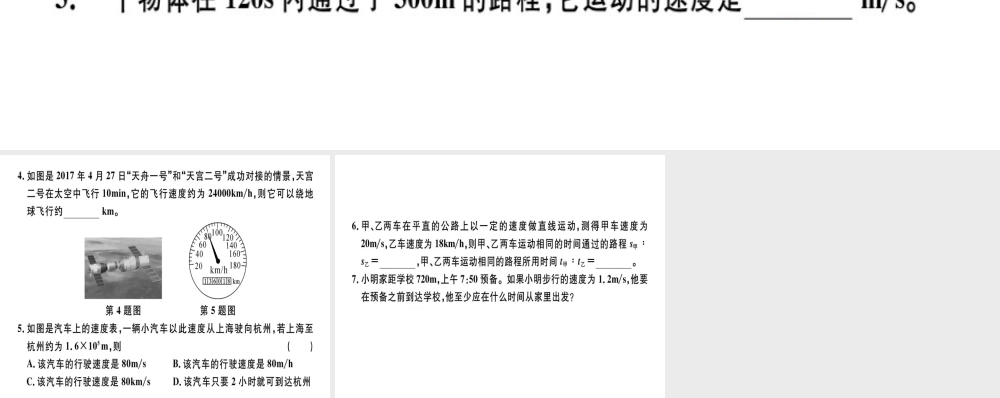 （广东专用）八年级物理上册 第一章 第3节 第1课时 比较物体运动的快慢8分钟小练习课件 （新版）新人教版-（新版）新人教版初中八年级上册物理课件