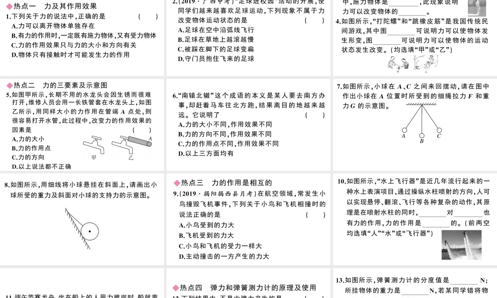 （广东专版）春八年级物理下册 第七章 力小结与复习同步练习课件 （新版）新人教版-（新版）新人教版初中八年级下册物理课件