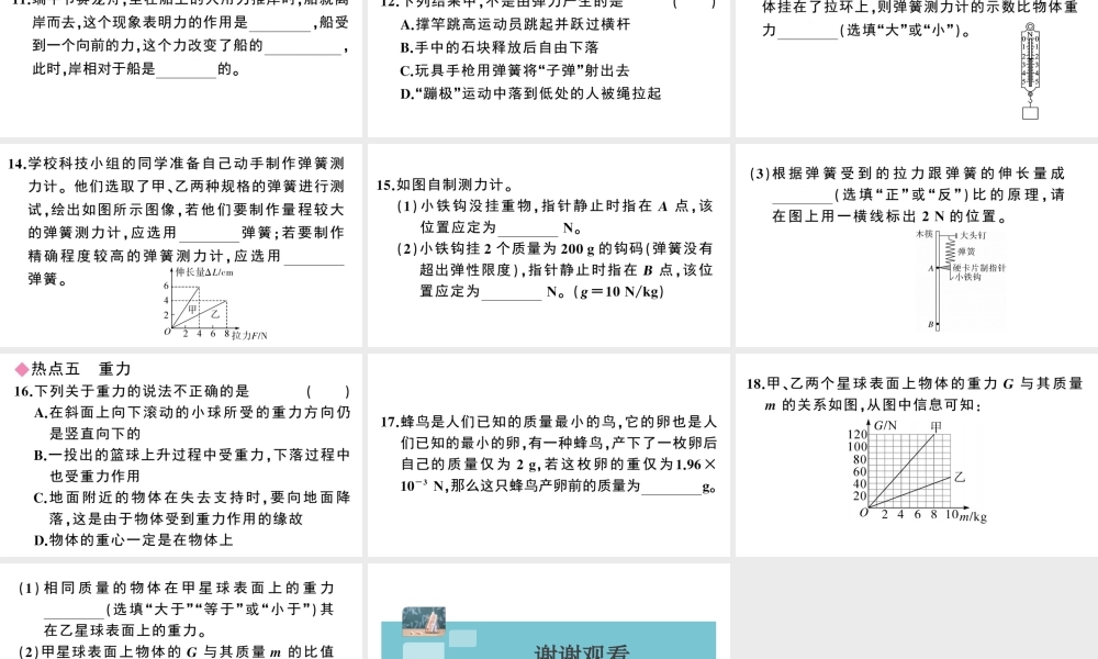 （广东专版）春八年级物理下册 第七章 力小结与复习同步练习课件 （新版）新人教版-（新版）新人教版初中八年级下册物理课件