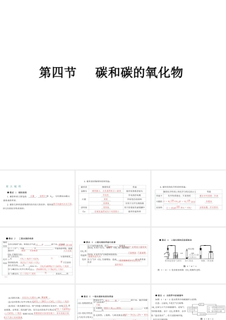 （广东专用）2015年中考化学参考复习 第一部分 第四节 碳和碳的氧化物课件