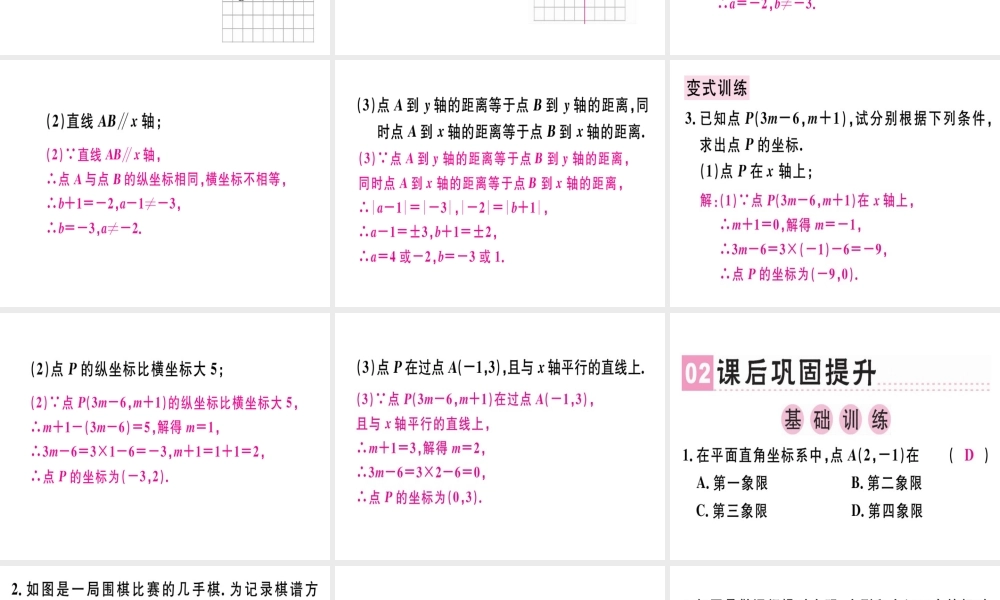 （广东专版）秋八年级数学上册 第三章《位置与坐标》章末复习习题讲评课件 （新版）北师大版-（新版）北师大版初中八年级上册数学课件