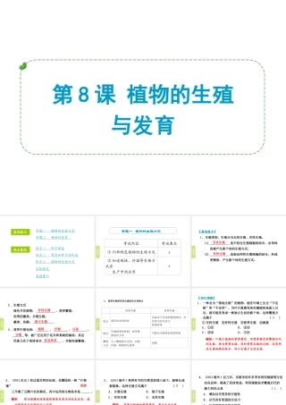 （小复习）浙江省2014年中考科学专题复习 第8课 植物的生殖与发育课件