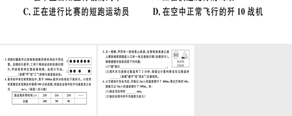 （广东专用）八年级物理上册 第一章 第3节 第2课时 运动方式和平均速度8分钟小练习课件 （新版）新人教版-（新版）新人教版初中八年级上册物理课件