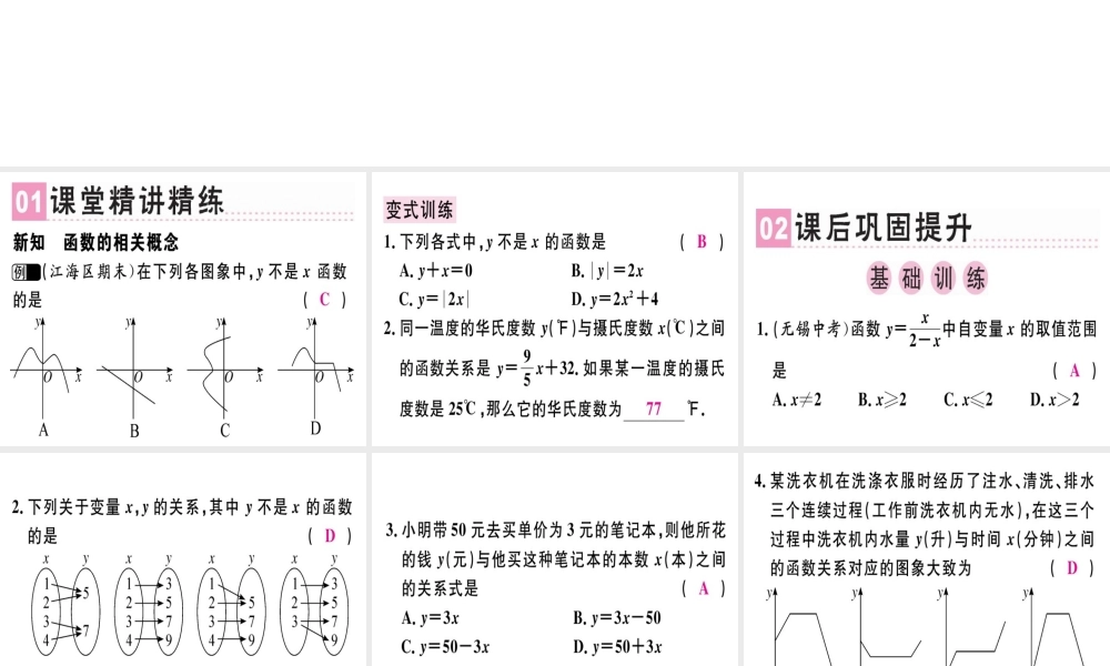 （广东专版）秋八年级数学上册 第四章《一次函数》4.1 函数习题讲评课件 （新版）北师大版-（新版）北师大版初中八年级上册数学课件
