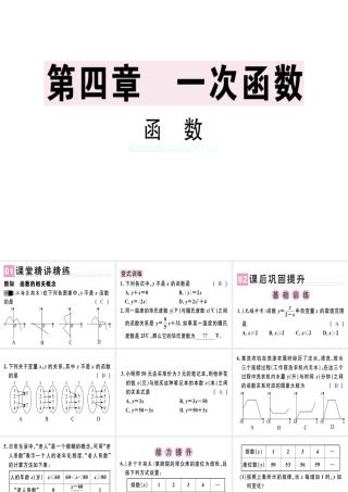 （广东专版）秋八年级数学上册 第四章《一次函数》4.1 函数习题讲评课件 （新版）北师大版-（新版）北师大版初中八年级上册数学课件