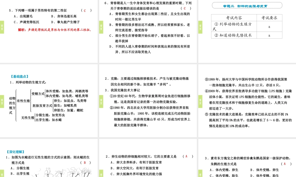（小复习）浙江省2014年中考科学专题复习 第9课 人类和动物的生殖与发育课件