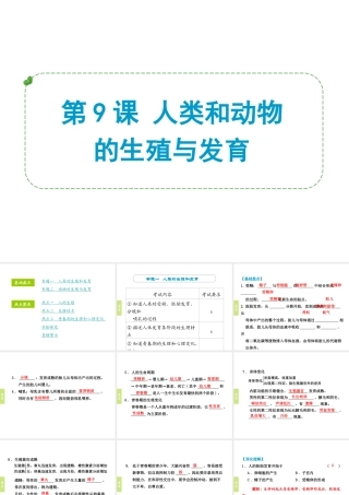 （小复习）浙江省2014年中考科学专题复习 第9课 人类和动物的生殖与发育课件