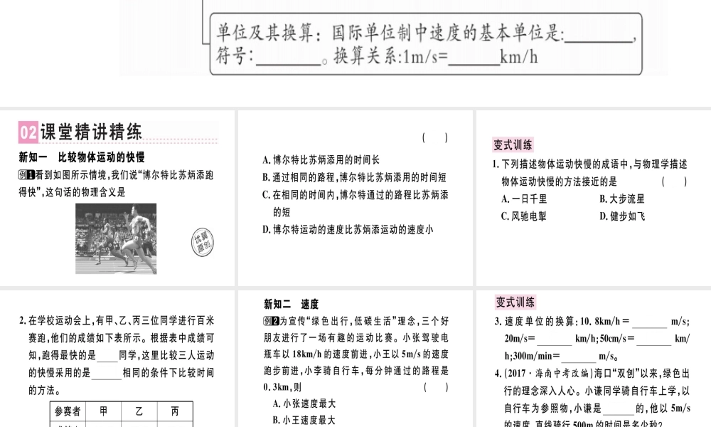 （广东专用）八年级物理上册 第一章 第3节 运动的快慢（第1课时 比较物体运动的快慢）习题课件 （新版）新人教版-（新版）新人教版初中八年级上册物理课件