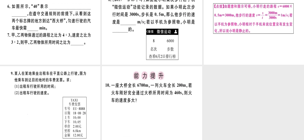 （广东专用）八年级物理上册 第一章 第3节 运动的快慢（第1课时 比较物体运动的快慢）习题课件 （新版）新人教版-（新版）新人教版初中八年级上册物理课件