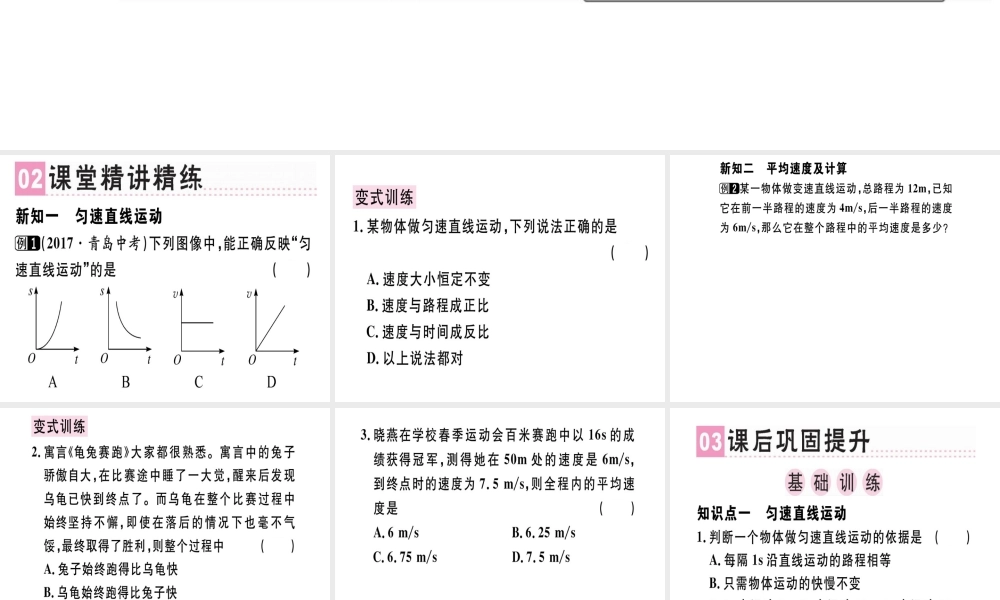 （广东专用）八年级物理上册 第一章 第3节 运动的快慢（第2课时 运动方式和平均速度）习题课件 （新版）新人教版-（新版）新人教版初中八年级上册物理课件