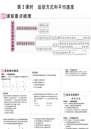 （广东专用）八年级物理上册 第一章 第3节 运动的快慢（第2课时 运动方式和平均速度）习题课件 （新版）新人教版-（新版）新人教版初中八年级上册物理课件