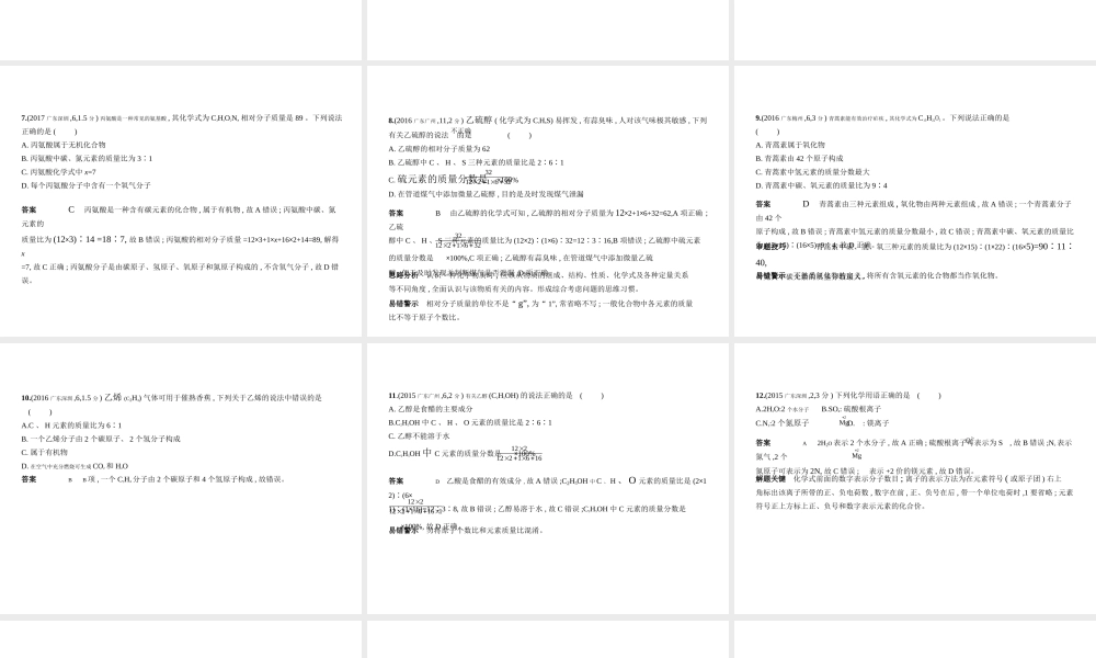 （广东专用）中考化学复习 专题八 化学式和化合价（试卷部分）课件-人教版初中九年级全册化学课件