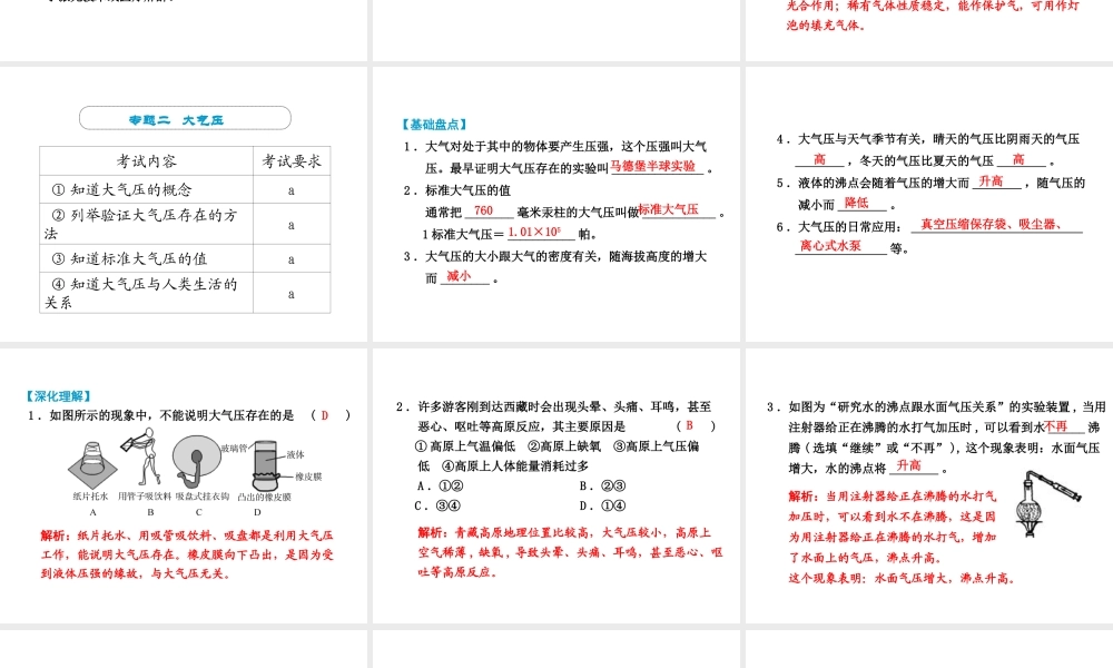 （小复习）浙江省2014年中考科学专题复习 第32课 空气一课件