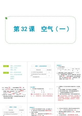 （小复习）浙江省2014年中考科学专题复习 第32课 空气一课件