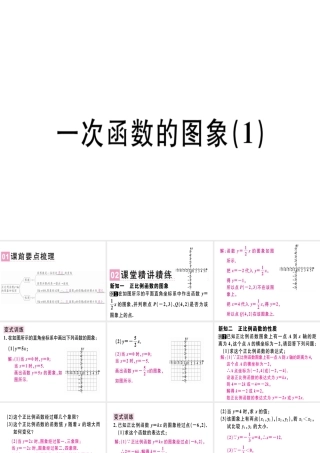 （广东专版）秋八年级数学上册 第四章《一次函数》4.3 一次函数的图象（1）习题讲评课件 （新版）北师大版-（新版）北师大版初中八年级上册数学课件