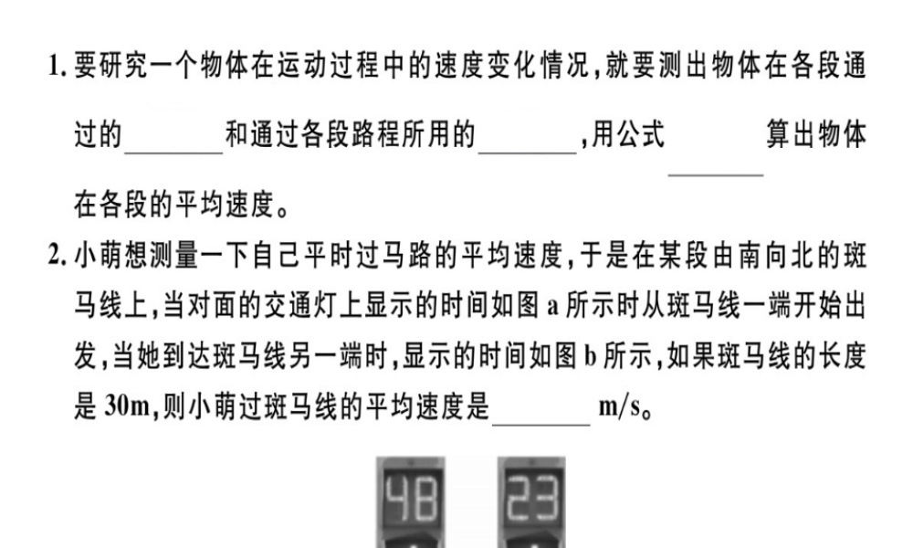 （广东专用）八年级物理上册 第一章 第4节 测量平均速度8分钟小练习课件 （新版）新人教版-（新版）新人教版初中八年级上册物理课件