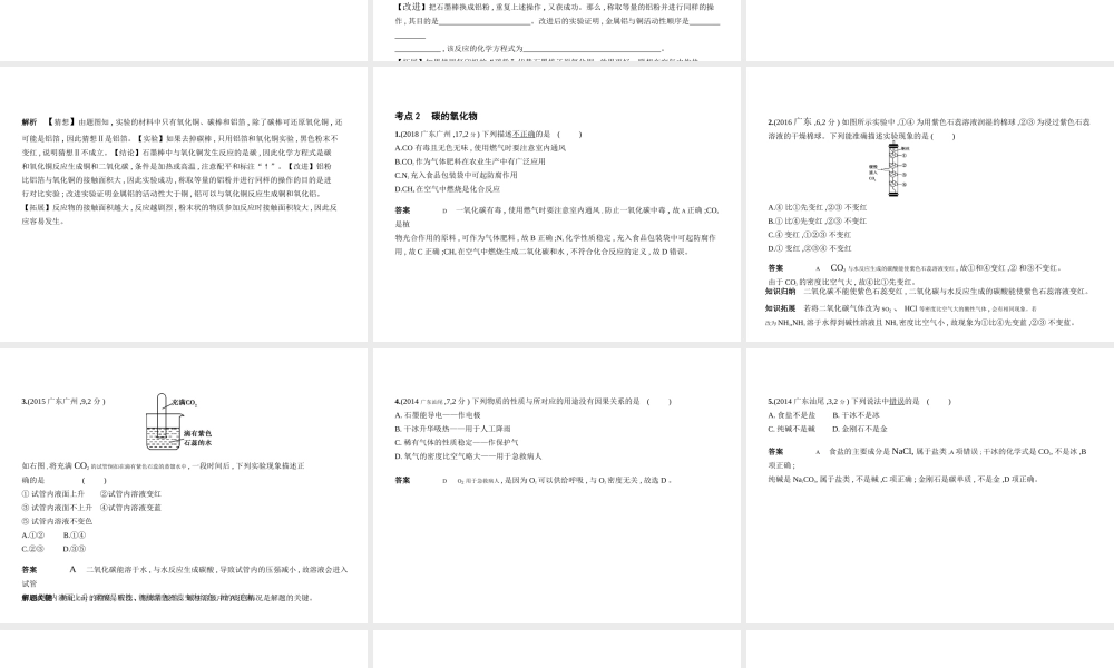 （广东专用）中考化学复习 专题二 碳和碳的氧化物（试卷部分）课件-人教版初中九年级全册化学课件
