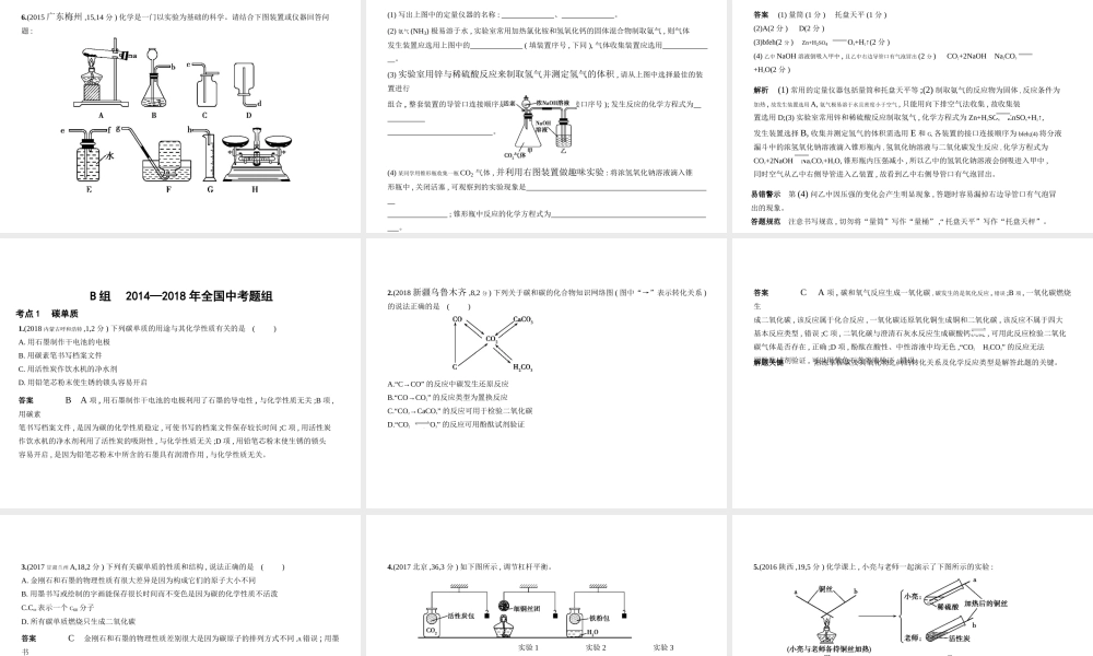 （广东专用）中考化学复习 专题二 碳和碳的氧化物（试卷部分）课件-人教版初中九年级全册化学课件