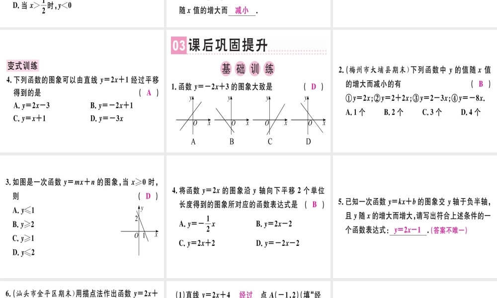 （广东专版）秋八年级数学上册 第四章《一次函数》4.3 一次函数的图象（2）习题讲评课件 （新版）北师大版-（新版）北师大版初中八年级上册数学课件