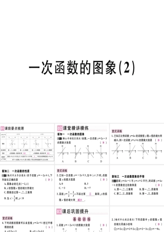 （广东专版）秋八年级数学上册 第四章《一次函数》4.3 一次函数的图象（2）习题讲评课件 （新版）北师大版-（新版）北师大版初中八年级上册数学课件