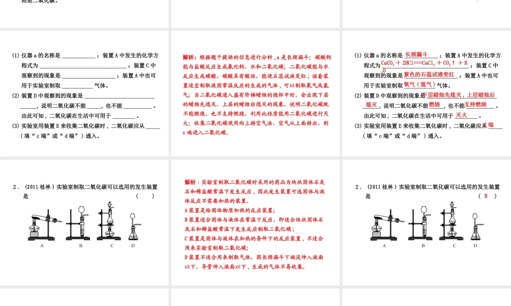 （小复习）浙江省2014年中考科学专题复习 第33课 空气二课件