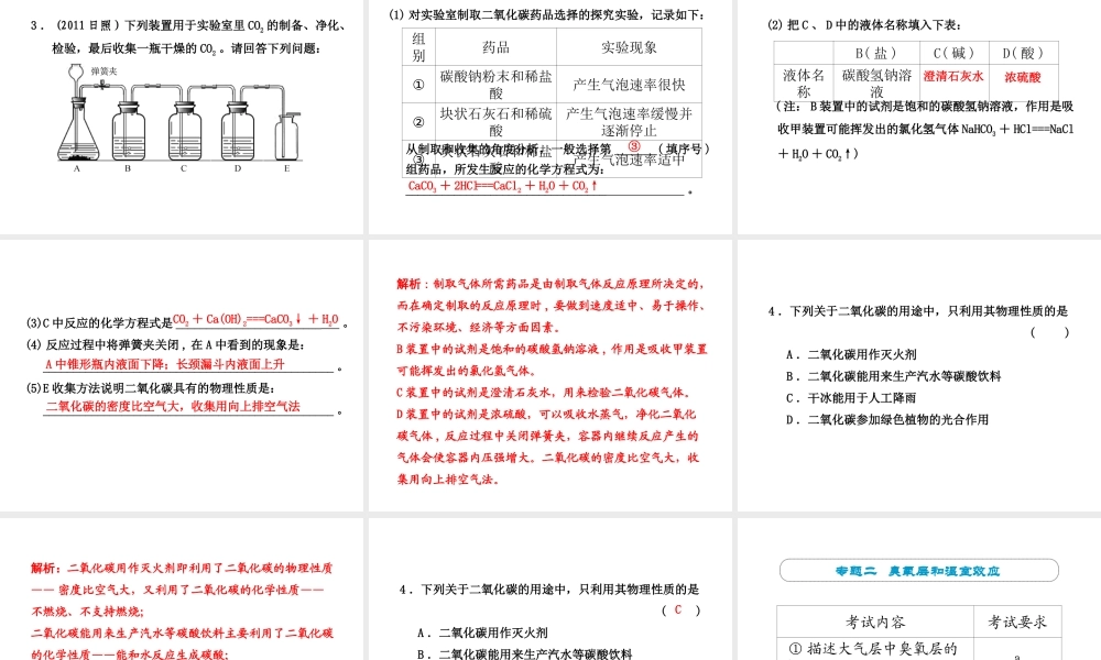 （小复习）浙江省2014年中考科学专题复习 第33课 空气二课件