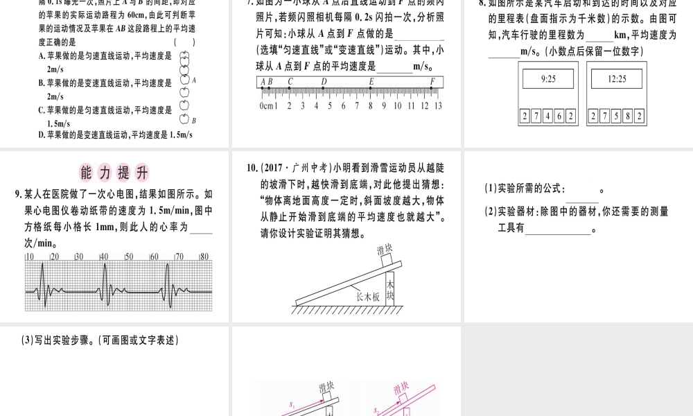 （广东专用）八年级物理上册 第一章 第4节 测量平均速度习题课件 （新版）新人教版-（新版）新人教版初中八年级上册物理课件