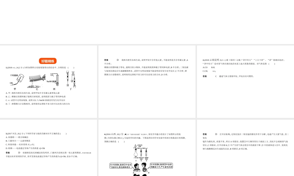 （广东专用）中考化学复习 专题二十 学科综合题（试卷部分）课件-人教版初中九年级全册化学课件