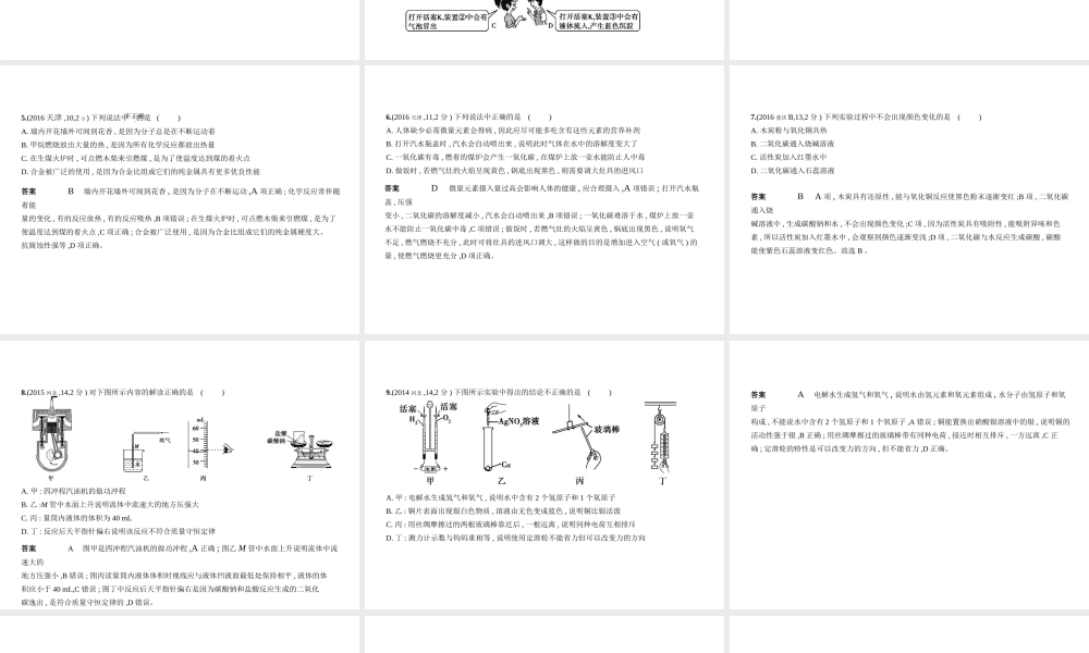 （广东专用）中考化学复习 专题二十 学科综合题（试卷部分）课件-人教版初中九年级全册化学课件