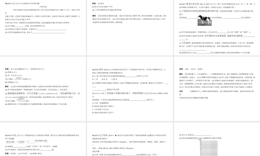 （广东专用）中考化学复习 专题二十 学科综合题（试卷部分）课件-人教版初中九年级全册化学课件