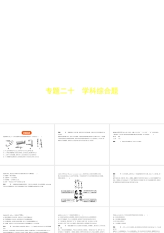 （广东专用）中考化学复习 专题二十 学科综合题（试卷部分）课件-人教版初中九年级全册化学课件